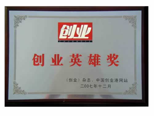 創業英雄獎 創業英雄獎